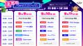 「次世代バックオフィスフェス」登壇企業&タイムスケ 「次世代バックオフィスフェス」登壇企業&タイムスケ