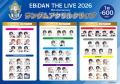 『HMV夏のEBiDAN祭り2026』開催決定!ライブ会場での 『HMV夏のEBiDAN祭り2026』開催決定!ライブ会場での