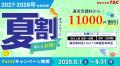 【TAC公務員】8/14(金)オンラインで開催!『親子で 【TAC公務員】8/14(金)オンラインで開催!『親子で