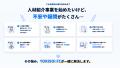 株式会社YORISOI、人材紹介事業の立ち上げを支援する 株式会社YORISOI、人材紹介事業の立ち上げを支援する