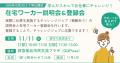 【富山県射水市】2年連続開催!未経験から在宅ワーク 【富山県射水市】2年連続開催!未経験から在宅ワーク