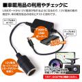 USB Type-Cが12V電源になる。MAXWIN、シガーソケット USB Type-Cが12V電源になる。MAXWIN、シガーソケット