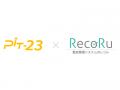 クラウド勤怠管理システム「RecoRu(レコル)」が クラウド勤怠管理システム「RecoRu(レコル)」が