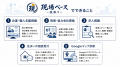 【建設業界の課題を解消】協力会社探しから採用・集客 【建設業界の課題を解消】協力会社探しから採用・集客