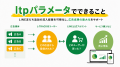 【LINE計測ツール L-TRACK】広告・LP・キーワードごと 【LINE計測ツール L-TRACK】広告・LP・キーワードごと