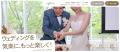 日本の結婚式実施率を上げたい。NOVICがカップル向け
