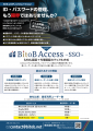 中小企業向けシングルサインオン「BitoB Access for S 中小企業向けシングルサインオン「BitoB Access for S