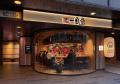 ラーメン店 【一風堂】 が愛知県名古屋市・名駅utf-8 ラーメン店 【一風堂】 が愛知県名古屋市・名駅utf-8