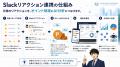 エンゲージメントストック、Slackリアクションをポイ エンゲージメントストック、Slackリアクションをポイ