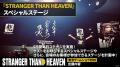 『STRANGER THAN HEAVEN』東京ゲームショウ2026への出 『STRANGER THAN HEAVEN』東京ゲームショウ2026への出
