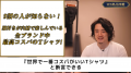 【話題沸騰*】ーーYouTube登録者数47万人超えのファッ 【話題沸騰*】ーーYouTube登録者数47万人超えのファッ