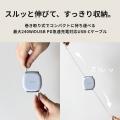 スルッと伸びて、すっきり収納。充電ケーブルのストレ