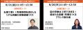 【初開催】＜第1回 店舗・商業施設DXPO東京’26【夏】