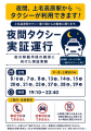【群馬県みなかみ町】夜間の移動手段確保に向け、JR上 【群馬県みなかみ町】夜間の移動手段確保に向け、JR上