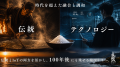 9月9日、京都・丹後に新たな塩づくりの拠点が誕生。オ 9月9日、京都・丹後に新たな塩づくりの拠点が誕生。オ
