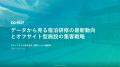 CO-MIT、宿泊研修市場の最新動向を発表 CO-MIT、宿泊研修市場の最新動向を発表