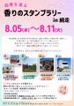 【東京農業大学】食香粧化学科 「香りの街プロジutf-8 【東京農業大学】食香粧化学科 「香りの街プロジutf-8