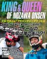 【締切間近】秋の野沢温泉を遊び尽くす!「第6回 野沢 【締切間近】秋の野沢温泉を遊び尽くす!「第6回 野沢