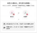 趣味友アプリ「つなげーと」、趣味イベントで出会った