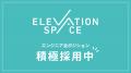 ElevationSpace、Aegis Aerospace Inc. と軌道上実証 ElevationSpace、Aegis Aerospace Inc. と軌道上実証