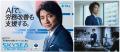 藤原竜也がAIで組織の改善点を見抜く!SKYSEA Client 藤原竜也がAIで組織の改善点を見抜く!SKYSEA Client