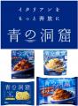 日清製粉ウェルナ EC向け新製品 「青の洞窟 La Vita( 日清製粉ウェルナ EC向け新製品 「青の洞窟 La Vita(