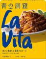 日清製粉ウェルナ EC向け新製品 「青の洞窟 La Vita( 日清製粉ウェルナ EC向け新製品 「青の洞窟 La Vita(