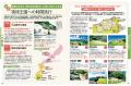 【最新情報にアップデート！】国内旅行ガイド書「おと