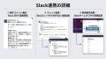 契約プラットフォーム「MNTSQ CLM」がSlackとの機能連 契約プラットフォーム「MNTSQ CLM」がSlackとの機能連