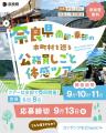 奈良県南部・東部の市町村を巡る公務員しごと体感ツア