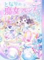 全シリーズ累計21万部突破! 小学校低・中学年女子に 全シリーズ累計21万部突破! 小学校低・中学年女子に