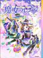 全シリーズ累計21万部突破! 小学校低・中学年女子に 全シリーズ累計21万部突破! 小学校低・中学年女子に