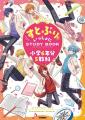 【推し活×学習】大人気2.5次元アイドルグループ「すと 【推し活×学習】大人気2.5次元アイドルグループ「すと
