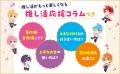 【推し活×学習】大人気2.5次元アイドルグループ「すと 【推し活×学習】大人気2.5次元アイドルグループ「すと