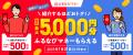 『ふるなびマネー4%増量&ふるなび電力・たまるモール 『ふるなびマネー4%増量&ふるなび電力・たまるモール