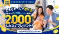 『ふるなびマネー4%増量&ふるなび電力・たまるモール 『ふるなびマネー4%増量&ふるなび電力・たまるモール