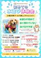 愛犬の真夏のお散歩不足や熱中症対策に!ワンちゃん専 愛犬の真夏のお散歩不足や熱中症対策に!ワンちゃん専