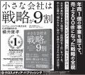 【販売好調につき3刷重版！】『小さな会社は戦略が9割