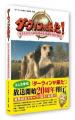 放送20周年刊行!NHK『ダーウィンが来た! 生きものた 放送20周年刊行!NHK『ダーウィンが来た! 生きものた
