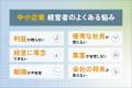 【8月27日開催】社長の判断が遅い会社はなぜ成長しな
