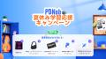 AI搭載PDFソフト「PDNob」、最新バージョンV2.1.0をリ