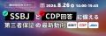 JQA無料WEBセミナー「SSBJとCDP回答に備える 第三者保