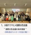 「世界は、もう動いている！」　第9回 大阪サクヤヒメ