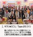 「世界は、もう動いている！」　第9回 大阪サクヤヒメ