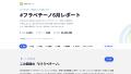 SNS分析データをAIが自動レポート化「AIライター」Soc