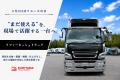 【8月8日・リユースの日】栗山自動車、「長く活用する