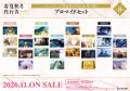 テレビアニメ『春夏秋冬代行者 春の舞』より、場面写