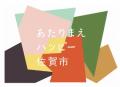 【佐賀市】あなたの「佐賀の好きな ひとコマ」がテレ