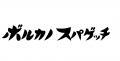 【日本製麻株式会社】名店「銀座 八五」運営会社の株