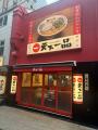 【天下一品】『天下一品 田町店』が2026年8月10日(月) 【天下一品】『天下一品 田町店』が2026年8月10日(月)